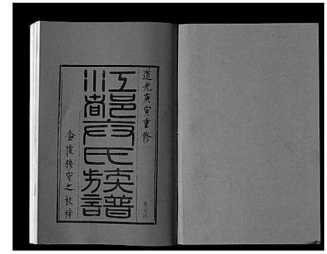 [卞]江都卞氏族谱_24卷首4卷 (江苏) 江都卞氏家谱_四十二.pdf