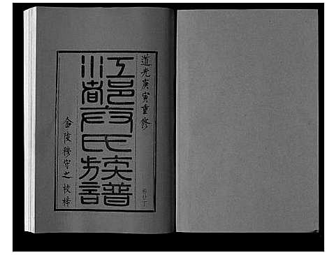 [卞]江都卞氏族谱_24卷首4卷 (江苏) 江都卞氏家谱_四十三.pdf