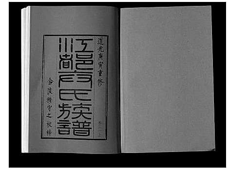 [卞]江都卞氏族谱_24卷首4卷 (江苏) 江都卞氏家谱_四十四.pdf