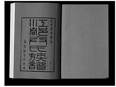 [卞]江都卞氏族谱_24卷首4卷 (江苏) 江都卞氏家谱_四十七.pdf