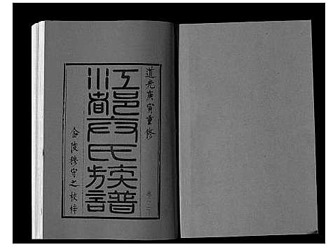 [卞]江都卞氏族谱_24卷首4卷 (江苏) 江都卞氏家谱_四十八.pdf