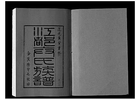 [卞]江都卞氏族谱_24卷首4卷 (江苏) 江都卞氏家谱_四十九.pdf