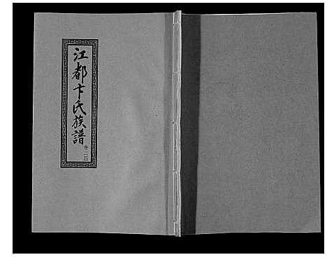 [卞]江都卞氏族谱_24卷首4卷 (江苏) 江都卞氏家谱_五十.pdf