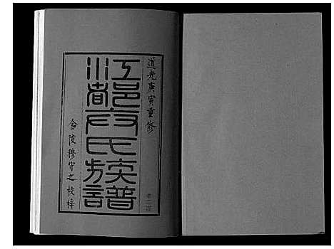 [卞]江都卞氏族谱_24卷首4卷 (江苏) 江都卞氏家谱_五十.pdf