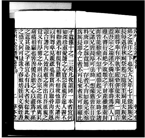 [卜]常州卜氏宗谱_10卷首1卷 (江苏) 常州卜氏家谱_二.pdf