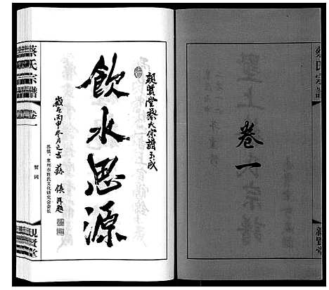 [蔡]墅上蔡氏宗谱_8卷 (江苏) 墅上蔡氏家谱_一.pdf