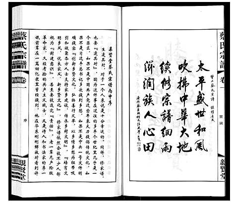 [蔡]墅上蔡氏宗谱_8卷 (江苏) 墅上蔡氏家谱_一.pdf