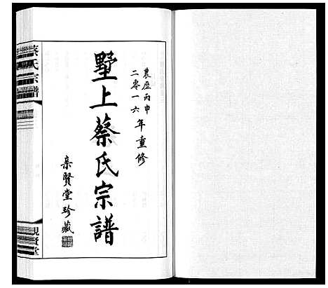 [蔡]墅上蔡氏宗谱_8卷 (江苏) 墅上蔡氏家谱_三.pdf