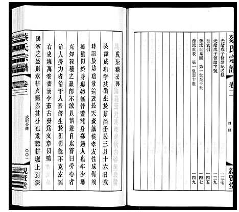 [蔡]墅上蔡氏宗谱_8卷 (江苏) 墅上蔡氏家谱_三.pdf