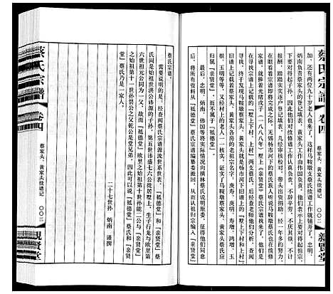 [蔡]墅上蔡氏宗谱_8卷 (江苏) 墅上蔡氏家谱_四.pdf