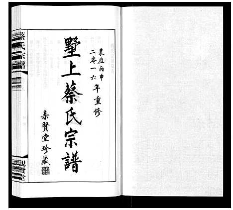 [蔡]墅上蔡氏宗谱_8卷 (江苏) 墅上蔡氏家谱_五.pdf