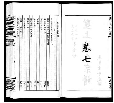 [蔡]墅上蔡氏宗谱_8卷 (江苏) 墅上蔡氏家谱_七.pdf