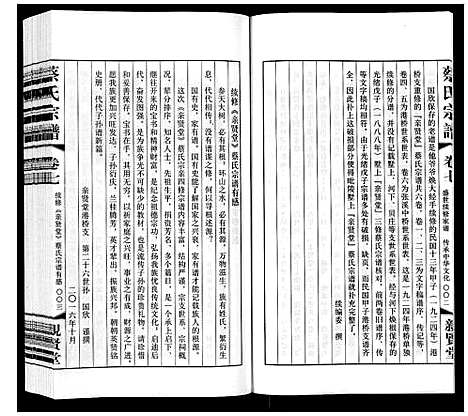 [蔡]墅上蔡氏宗谱_8卷 (江苏) 墅上蔡氏家谱_七.pdf