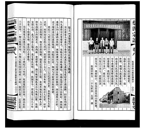 [蔡]墅上蔡氏宗谱_8卷 (江苏) 墅上蔡氏家谱_八.pdf