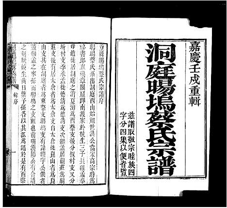 [蔡]洞庭暘坞蔡氏宗谱 (江苏) 洞庭暘坞蔡氏家谱.pdf