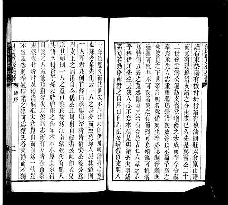 [蔡]洞庭暘坞蔡氏宗谱 (江苏) 洞庭暘坞蔡氏家谱.pdf