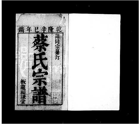 [蔡]蔡氏宗谱 (江苏) 蔡氏家谱.pdf