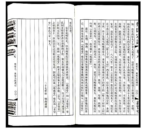 [蔡]蔡氏宗谱 (江苏) 蔡氏家谱_六.pdf