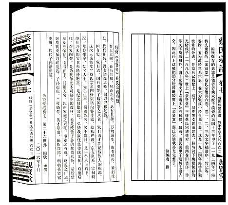 [蔡]蔡氏宗谱 (江苏) 蔡氏家谱_七.pdf