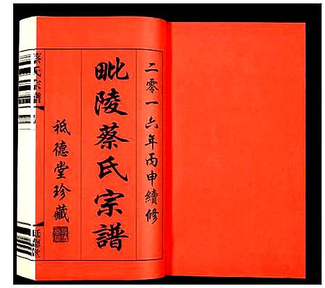 [蔡]蔡氏宗谱 (江苏) 蔡氏家谱_一.pdf