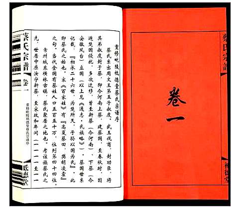 [蔡]蔡氏宗谱 (江苏) 蔡氏家谱_一.pdf