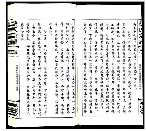 [蔡]蔡氏宗谱 (江苏) 蔡氏家谱_一.pdf