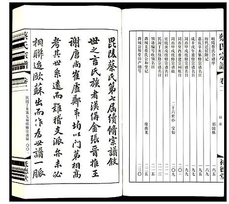 [蔡]蔡氏宗谱 (江苏) 蔡氏家谱_二.pdf