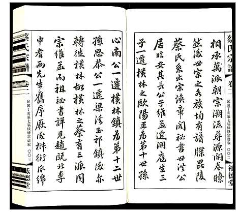 [蔡]蔡氏宗谱 (江苏) 蔡氏家谱_二.pdf