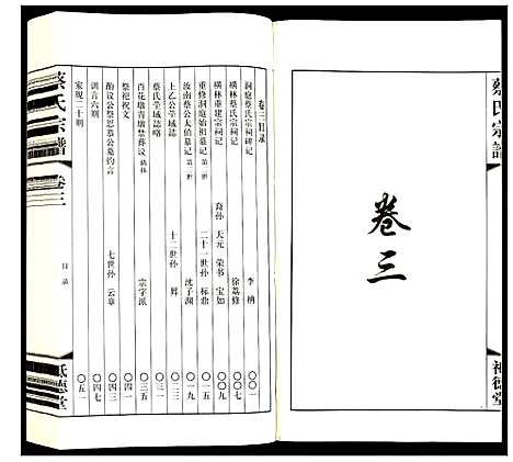 [蔡]蔡氏宗谱 (江苏) 蔡氏家谱_三.pdf