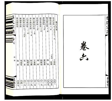 [蔡]蔡氏宗谱 (江苏) 蔡氏家谱_六.pdf