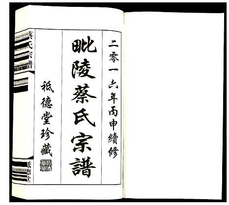 [蔡]蔡氏宗谱 (江苏) 蔡氏家谱_十.pdf