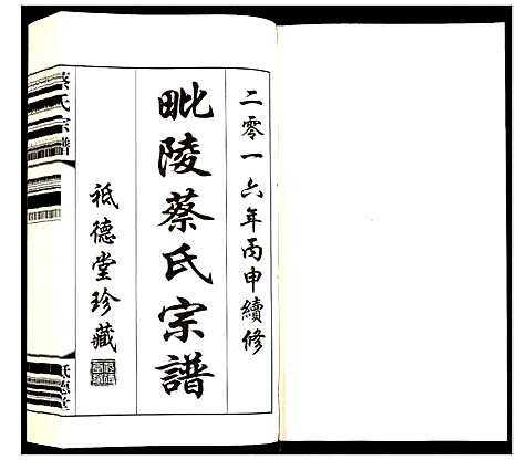 [蔡]蔡氏宗谱 (江苏) 蔡氏家谱_十四.pdf