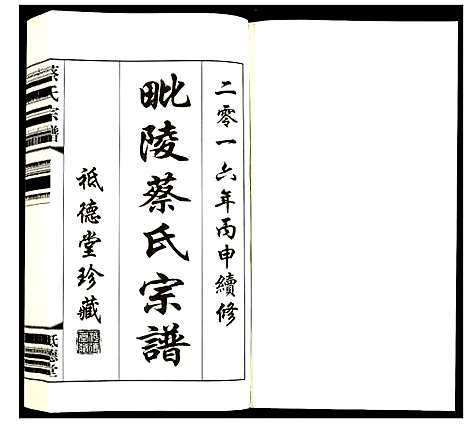 [蔡]蔡氏宗谱 (江苏) 蔡氏家谱_十五.pdf