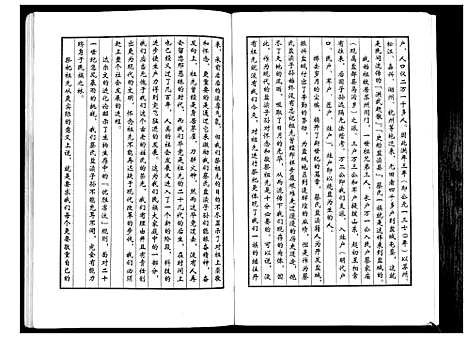 [蔡]蔡氏宗谱 (江苏) 蔡氏家谱_一.pdf