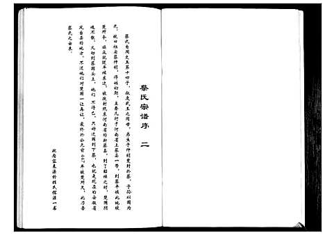 [蔡]蔡氏宗谱 (江苏) 蔡氏家谱_一.pdf