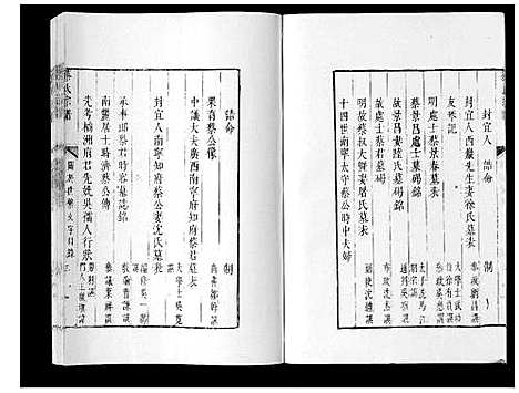 [蔡]蔡氏宗谱_不分卷 (江苏) 蔡氏家谱_一.pdf