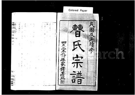 [曹]曹氏宗谱_26卷首1卷 (江苏) 曹氏家谱_一.pdf