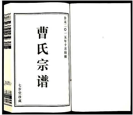 [曹]曹氏宗谱_2卷 (江苏) 曹氏家谱_一.pdf