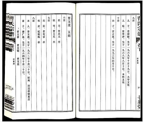 [曹]曹氏宗谱_2卷 (江苏) 曹氏家谱_二.pdf