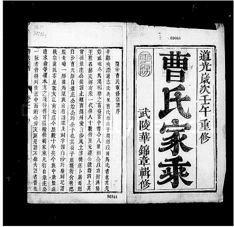 [曹]曹氏家乘_4卷-润州曹氏重修宗谱 (江苏) 曹氏家乘 .pdf