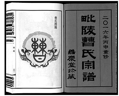 [曹]毗陵曹氏宗谱_12卷 (江苏) 毗陵曹氏家谱_一.pdf