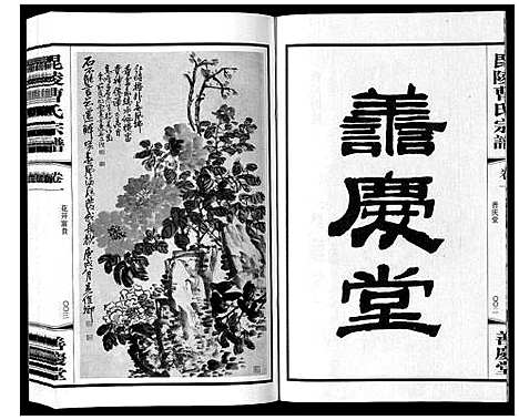 [曹]毗陵曹氏宗谱_12卷 (江苏) 毗陵曹氏家谱_一.pdf