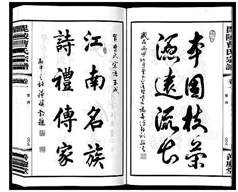 [曹]毗陵曹氏宗谱_12卷 (江苏) 毗陵曹氏家谱_一.pdf