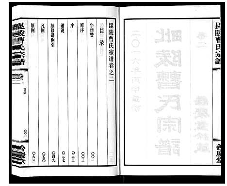 [曹]毗陵曹氏宗谱_12卷 (江苏) 毗陵曹氏家谱_二.pdf