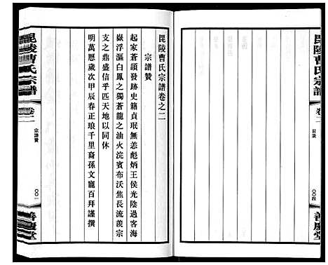 [曹]毗陵曹氏宗谱_12卷 (江苏) 毗陵曹氏家谱_二.pdf