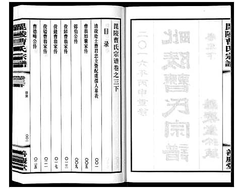 [曹]毗陵曹氏宗谱_12卷 (江苏) 毗陵曹氏家谱_四.pdf