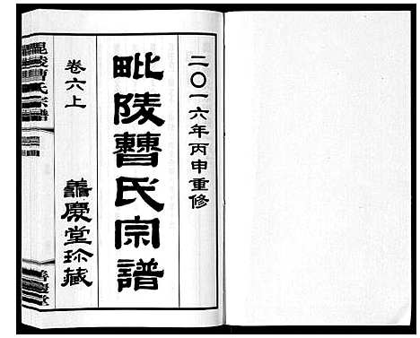 [曹]毗陵曹氏宗谱_12卷 (江苏) 毗陵曹氏家谱_七.pdf