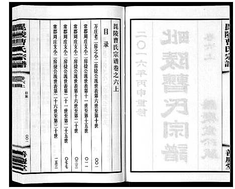 [曹]毗陵曹氏宗谱_12卷 (江苏) 毗陵曹氏家谱_七.pdf