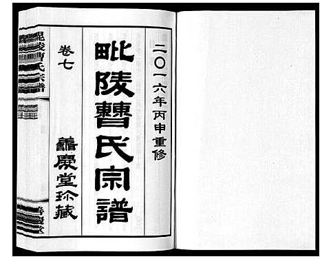 [曹]毗陵曹氏宗谱_12卷 (江苏) 毗陵曹氏家谱_九.pdf