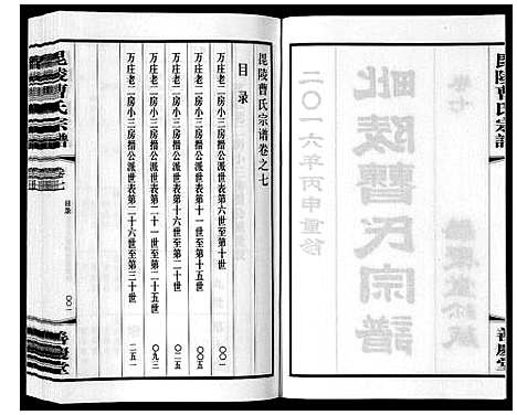 [曹]毗陵曹氏宗谱_12卷 (江苏) 毗陵曹氏家谱_九.pdf